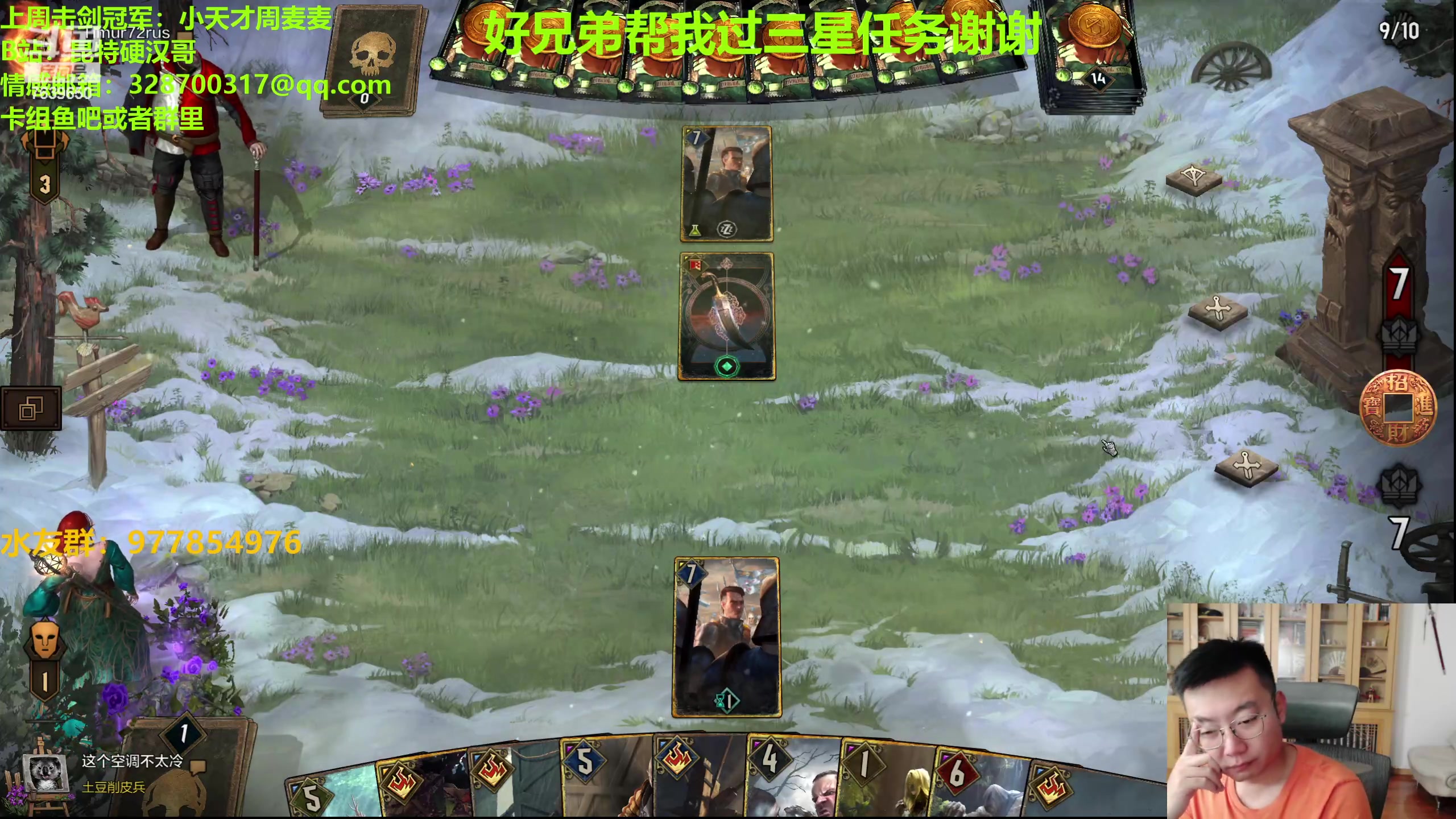 【2023-10-13 23点场】硬汉哥孙士彧：硬汉哥的昆特牌之家