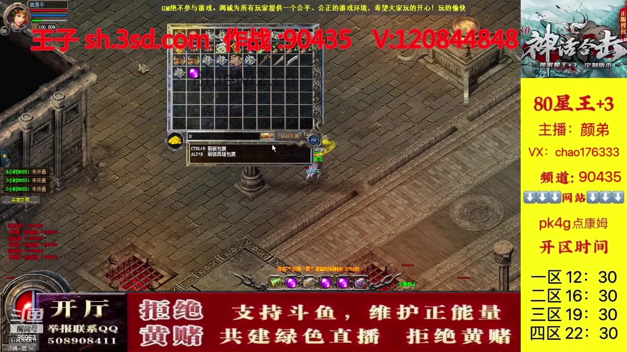 【2023-10-15 09点场】主播温州炮哥：神话合击星王+3