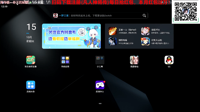 我在斗鱼看靓旭直播欢乐麻将