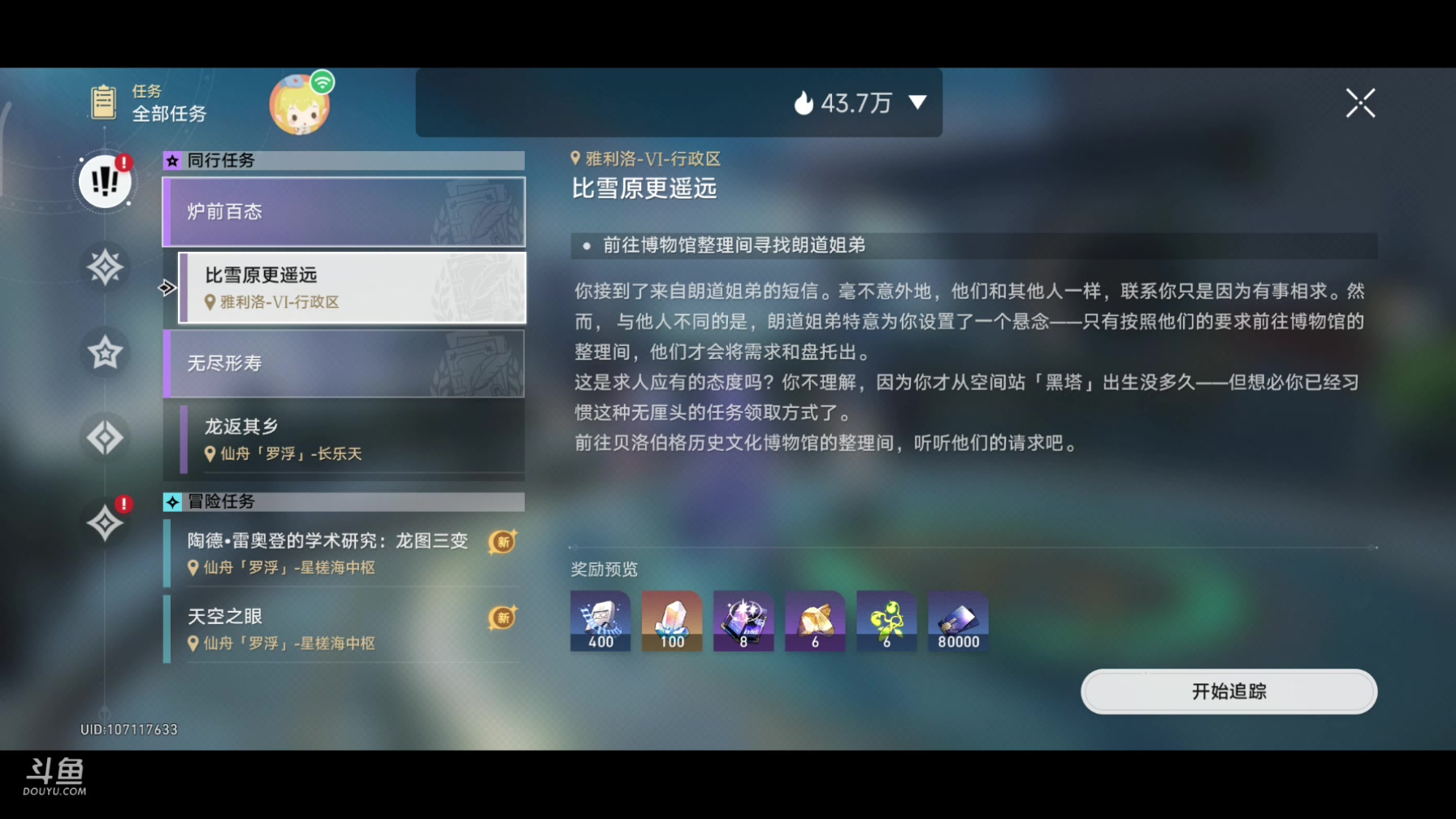 【2023-10-08 14点场】DY科神大大：1.4版本上号。看号调号规划，刷蝗灾图鉴