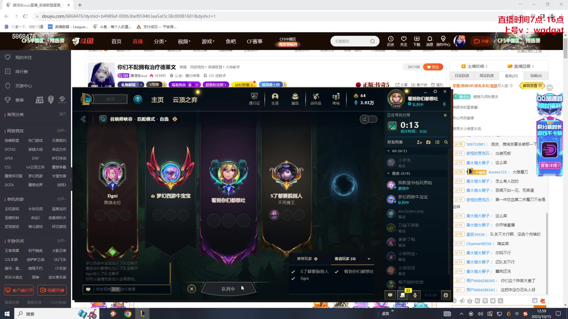 【2023-10-15 12点场】路浩东ouo：你们不配拥有治疗德莱文