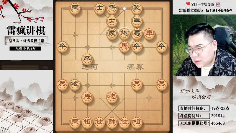 【天天象棋】雷疯小叔的精彩时刻 20231015 19点场