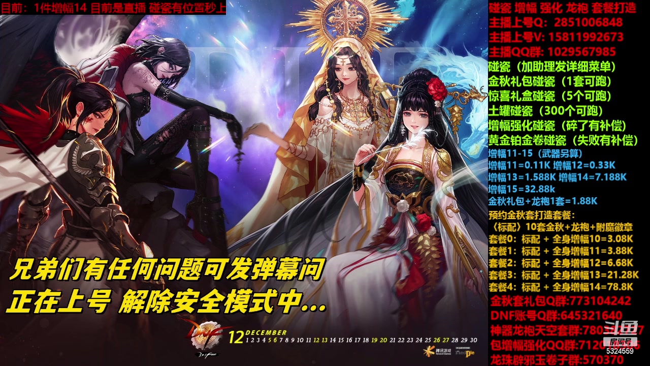 【2023-10-15 08点场】DNF木叶剑心：金秋强化增幅龙袍碰瓷打造