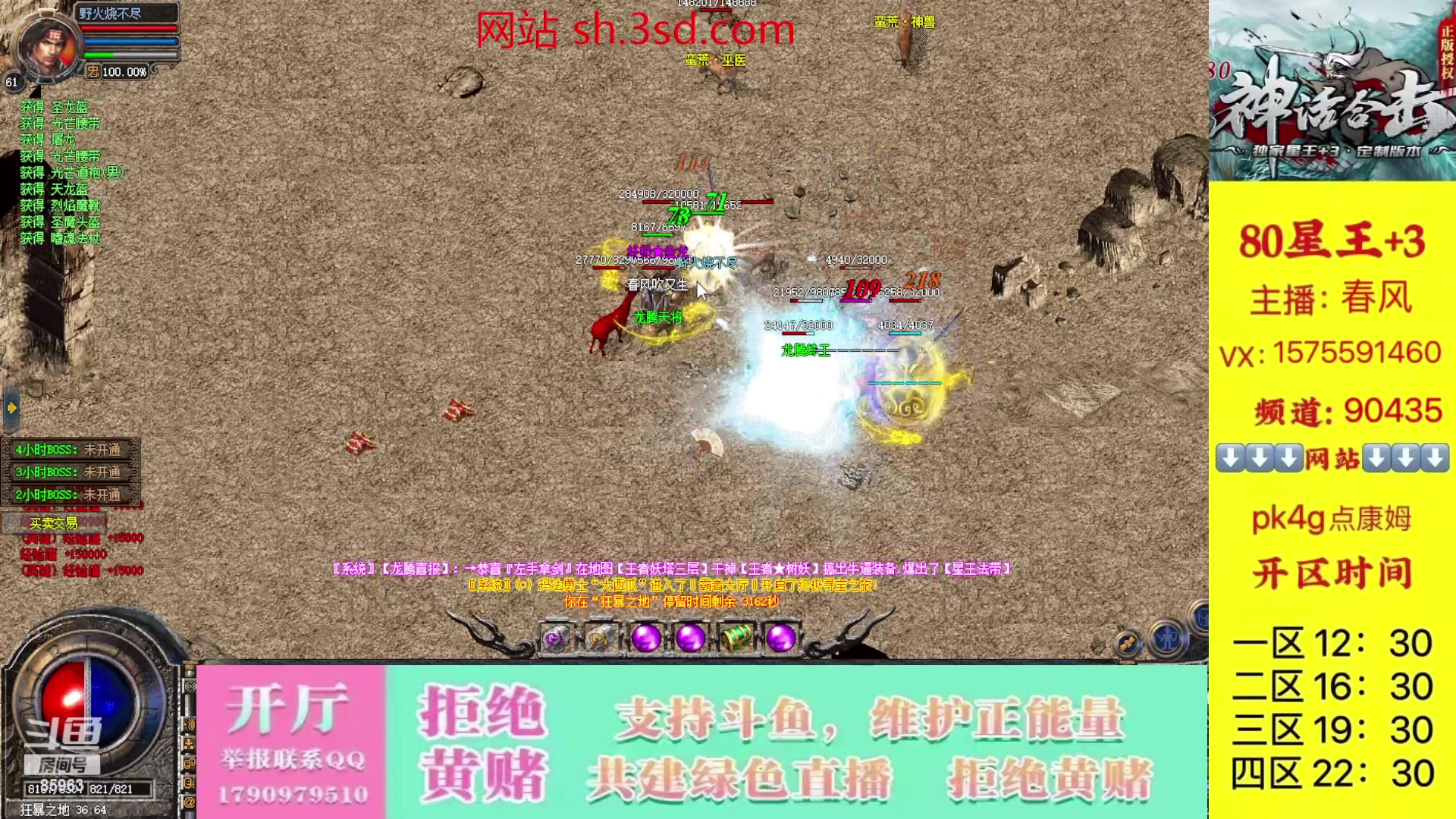 【2023-10-15 19点场】主播温州炮哥：神话合击星王+3