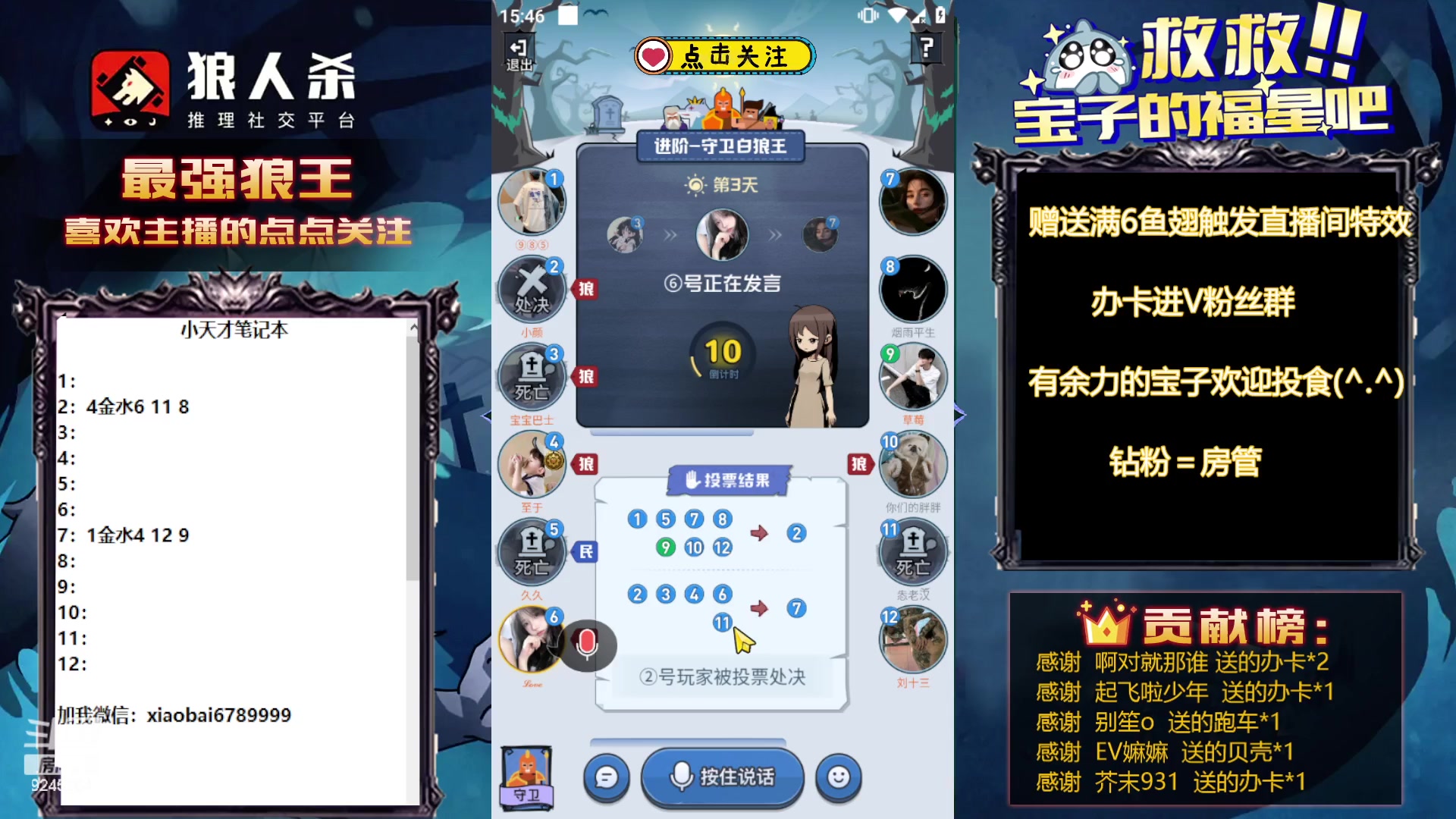 【2023-10-15 15点场】白日梦想家II7：狼人杀网杀滴神