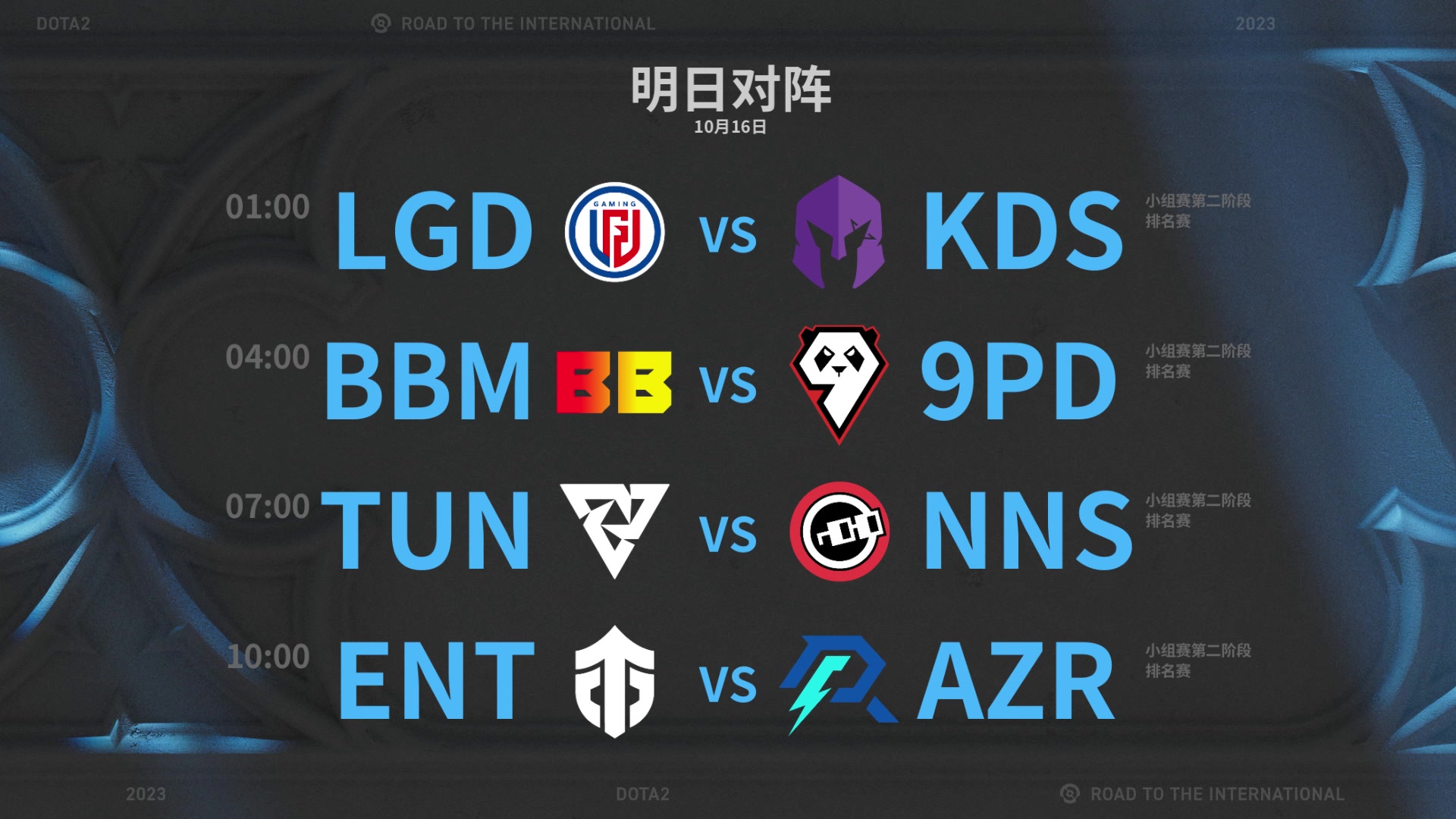 【2023-10-15 11点场】DOTA2国际邀请赛1：【重播】TI12分组赛 Day1