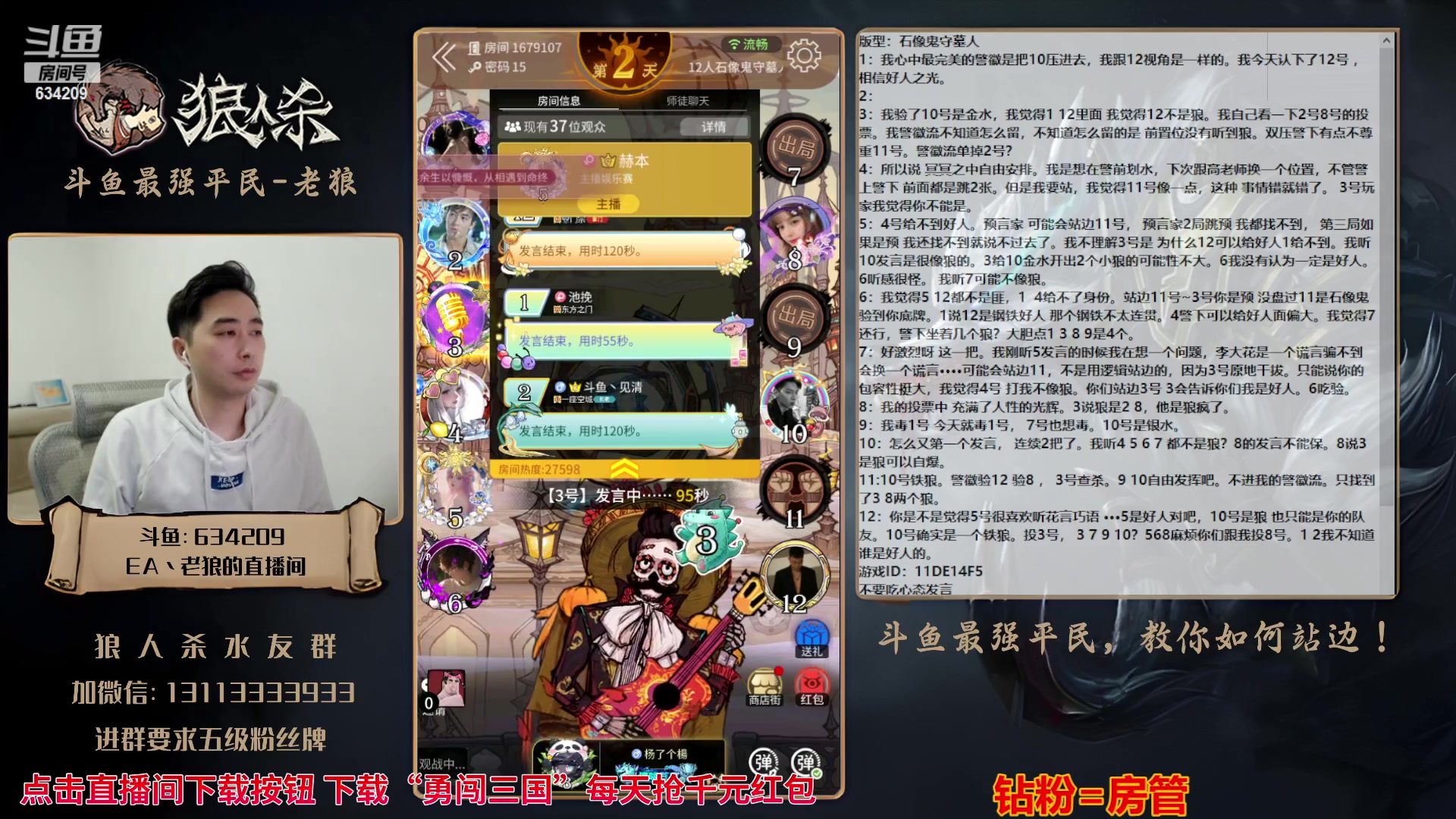 【2023-10-15 00点场】EA丶老狼：#官方狼人杀#路人局！
