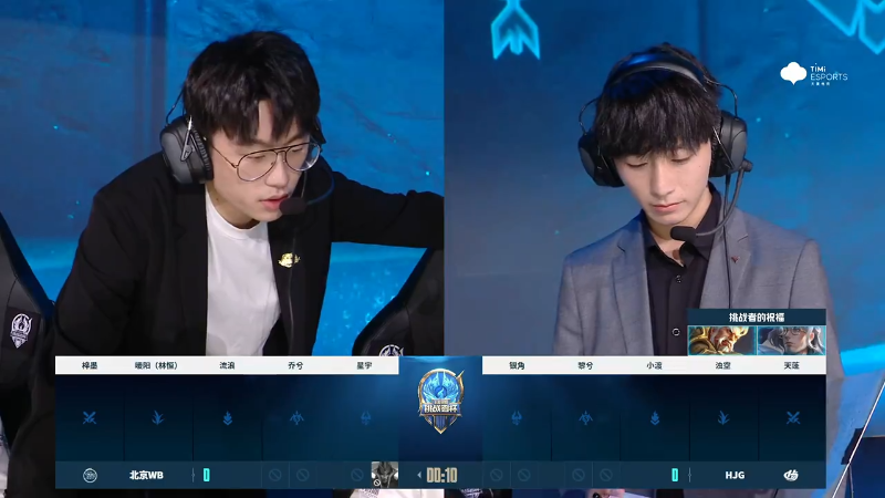北京WB VS HJG第1局-2023挑战者杯常规赛