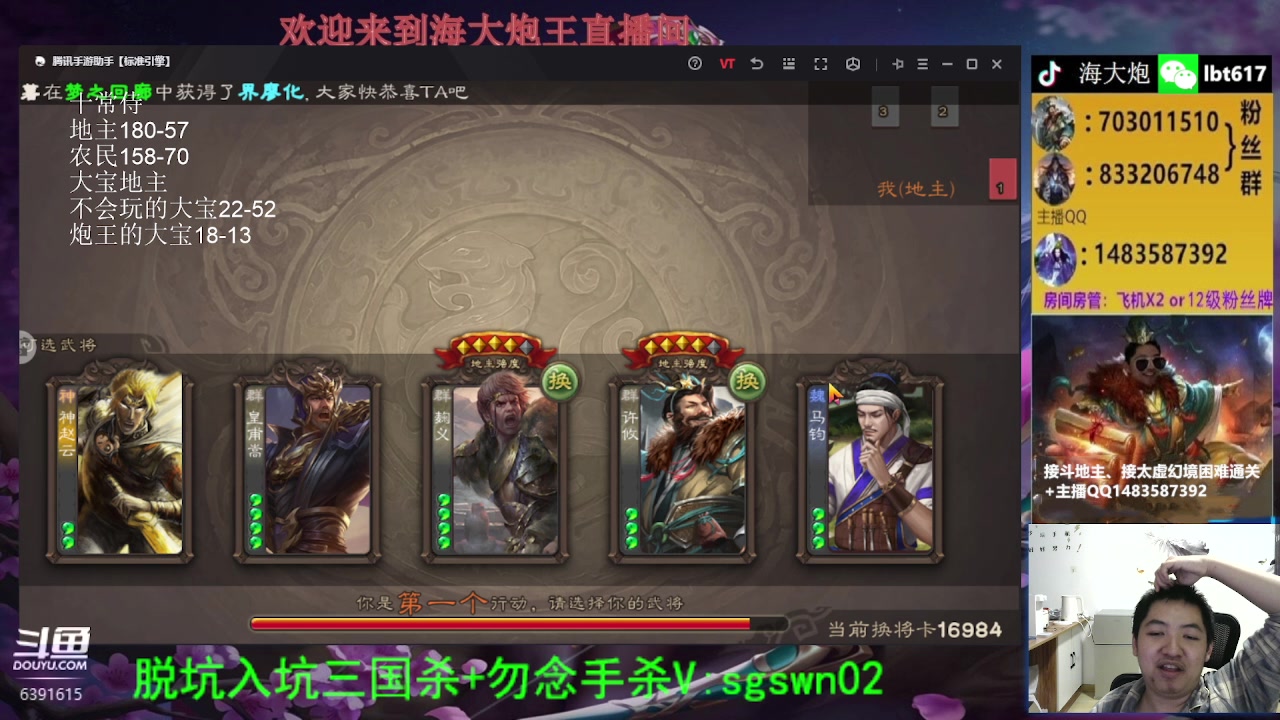 【2023-10-14 20点场】海大炮王o：斗地主大宝教学