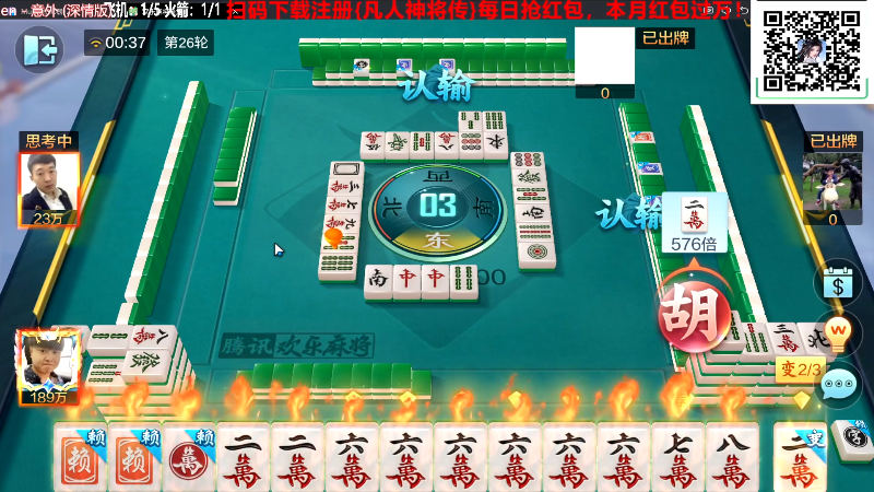 【欢乐麻将】靓旭的精彩时刻 20231015 00点场
