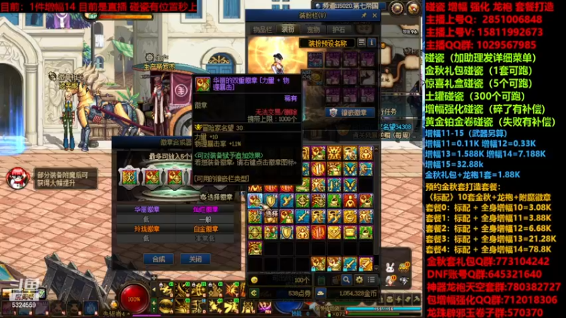 【2023-10-15 20点场】DNF木叶剑心：金秋强化增幅龙袍碰瓷打造