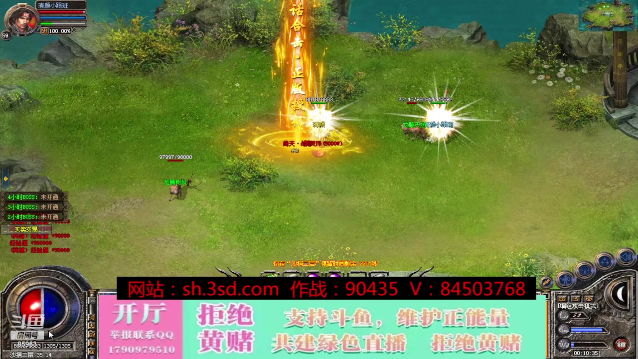 【2023-10-14 23点场】主播温州炮哥：神话合击星王+3