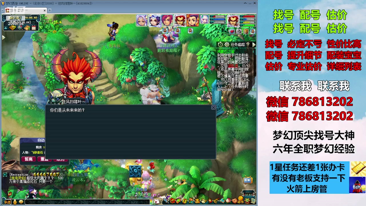 【2023-10-15 19点场】来自1995：找号主播。估号配号就是专业