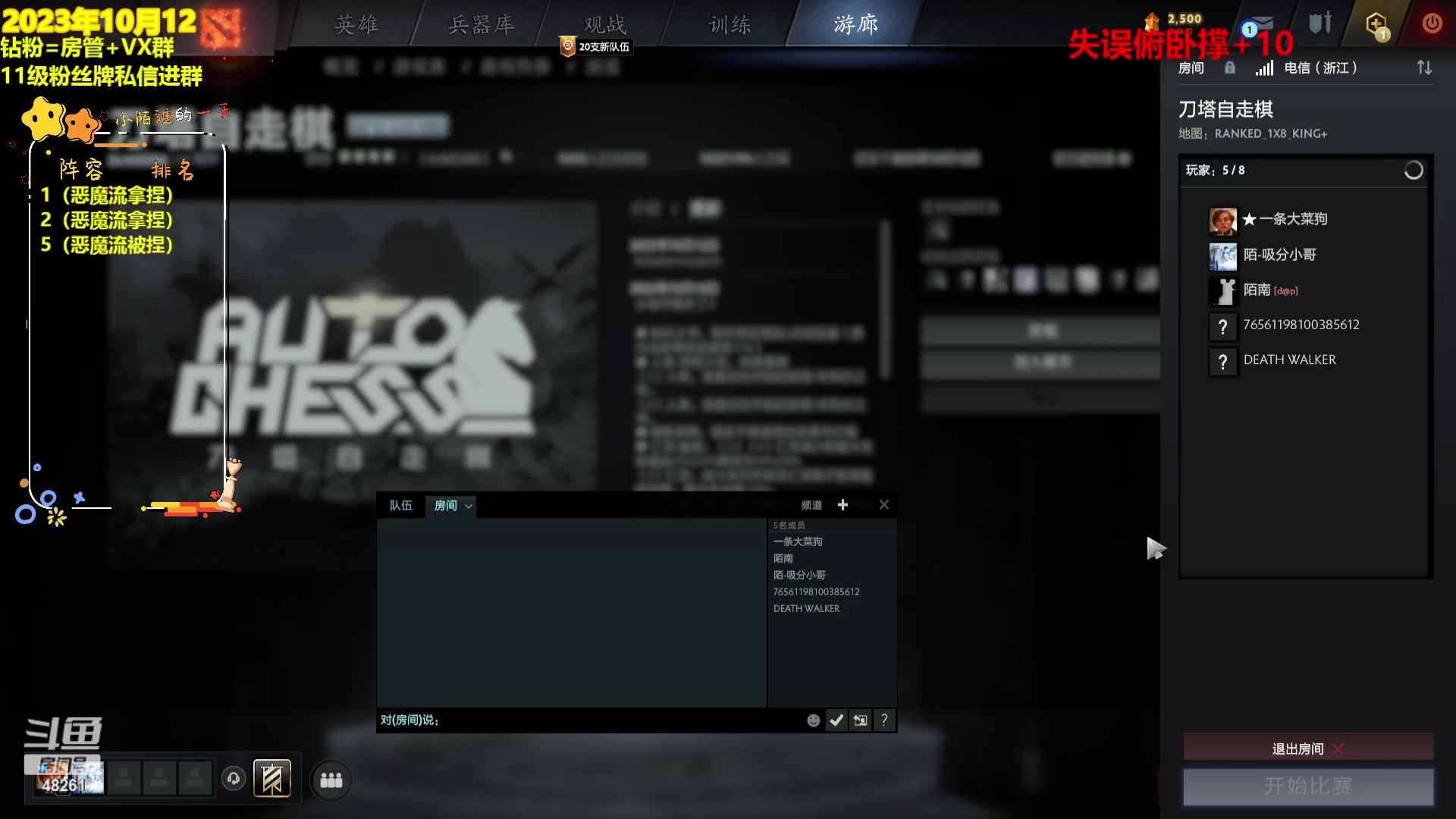 【2023-10-12 16点场】陌小陌：下棋了，冲冲冲