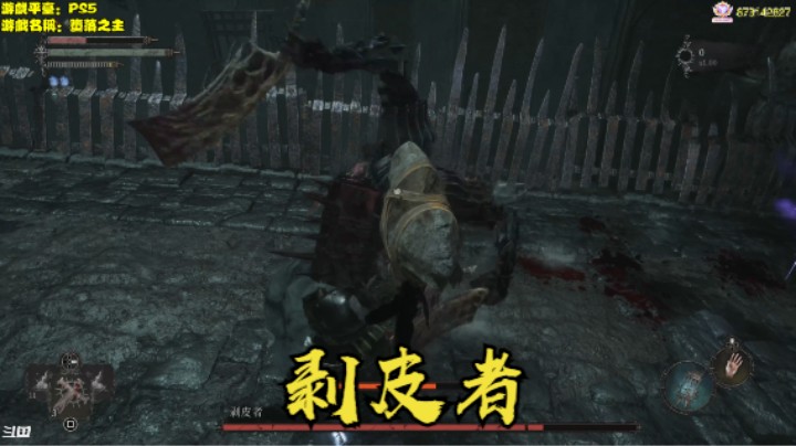 秋秋の堕落之主10号BOSS 剥皮者