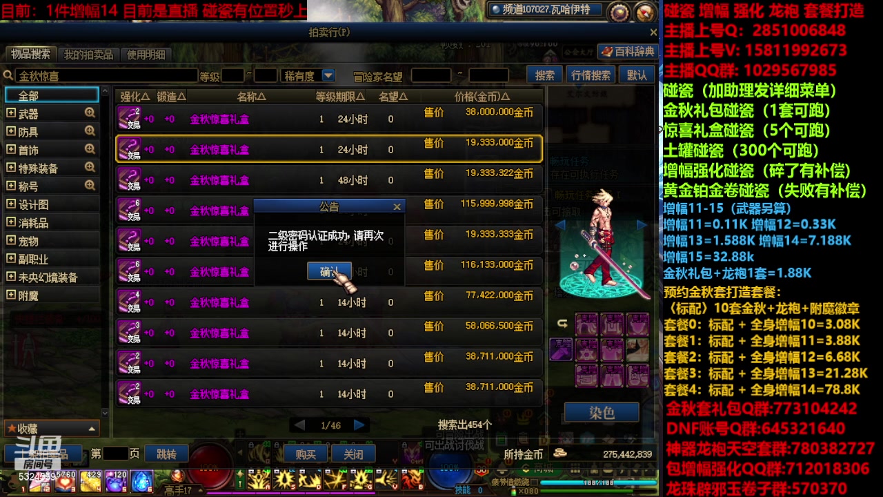 【2023-10-15 00点场】DNF木叶剑心：金秋强化增幅龙袍碰瓷打造