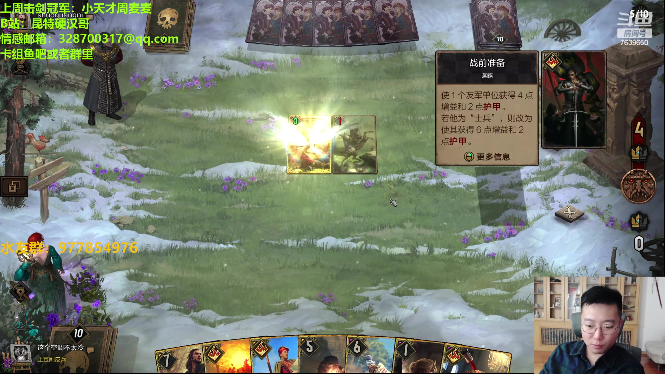 【2023-10-14 19点场】硬汉哥孙士彧：硬汉哥的昆特牌之家