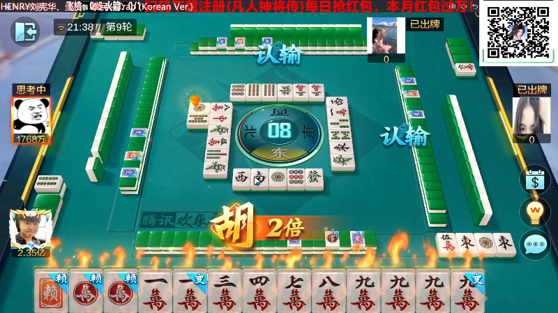 【欢乐麻将】靓旭的精彩时刻 20231015 21点场