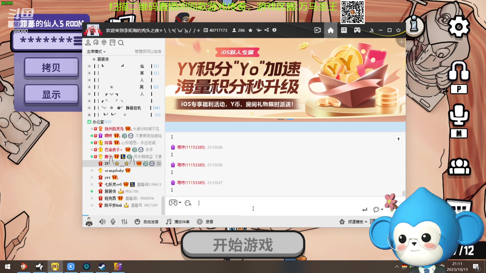 【2023-10-15 20点场】仙某某：神秘的直播间 88080