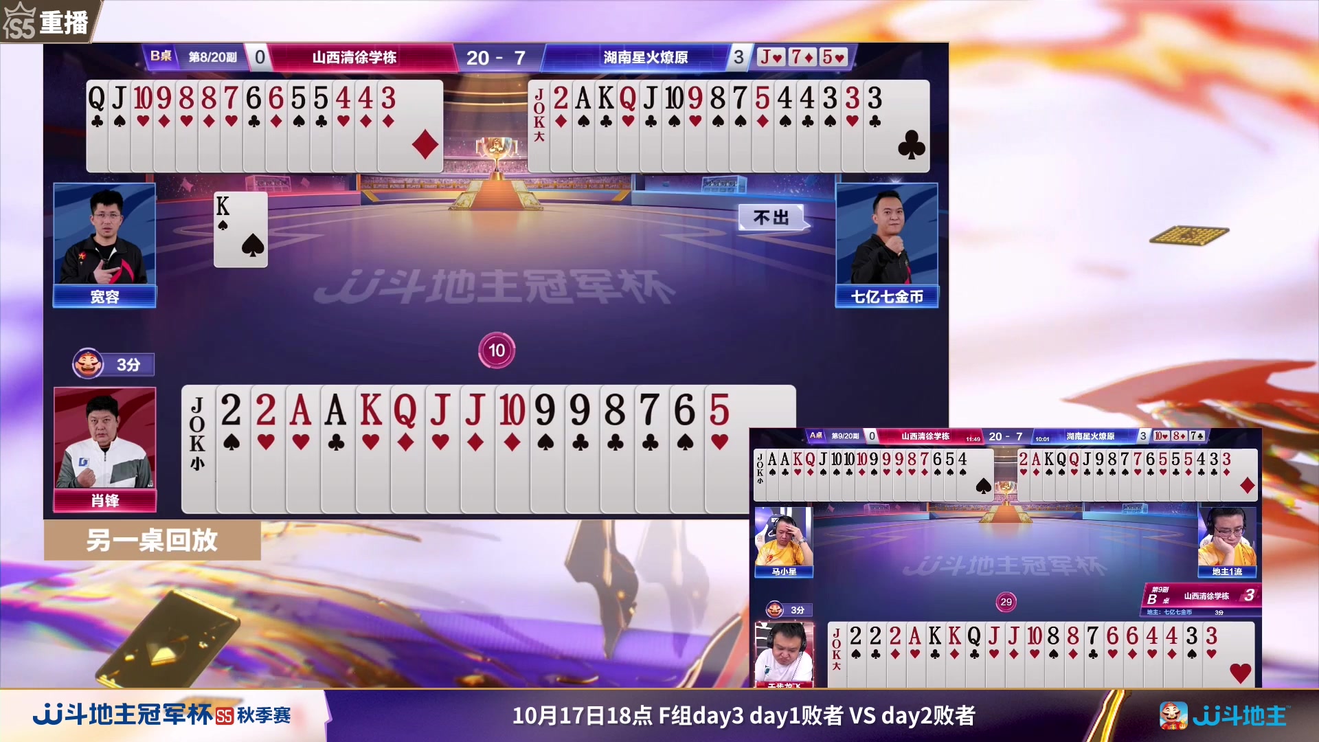 【2023-10-15 06点场】JJ斗地主官方：周日18点，源莱慧VS一针见血