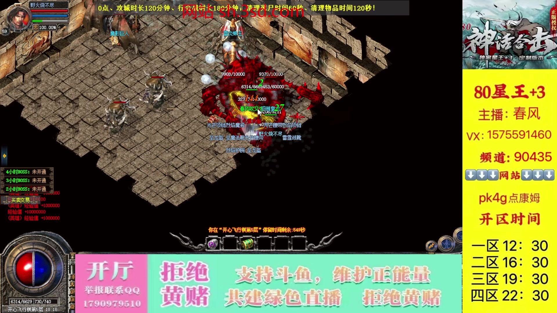 【2023-10-15 17点场】主播温州炮哥：神话合击星王+3