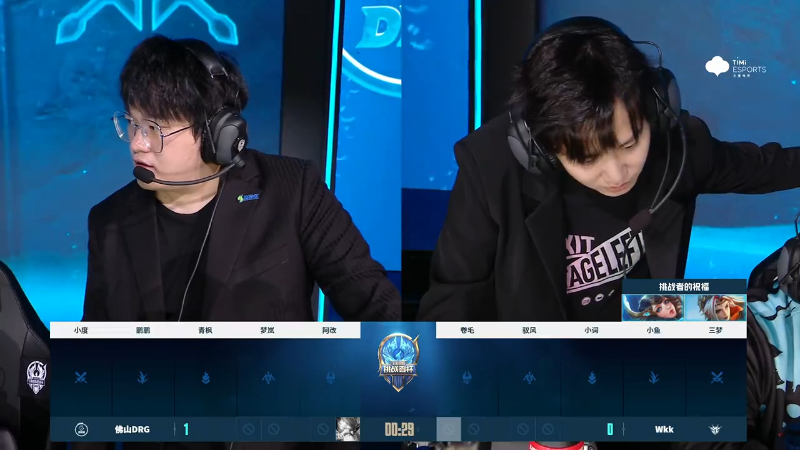 Wkk VS 佛山DRG第2局-2023挑战者杯常规赛