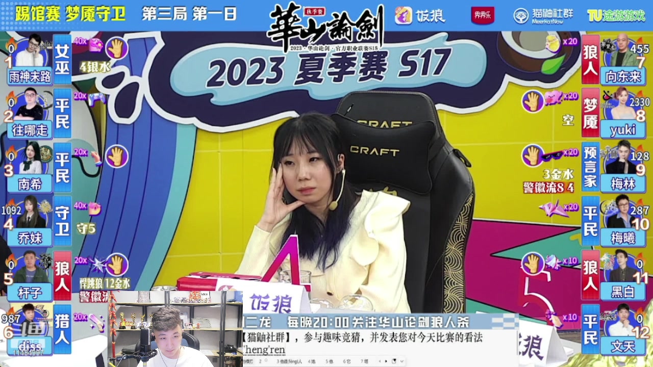 【2023-10-14 22点场】甩手派丨柯南：华山踢馆第五轮#狼人杀官方#