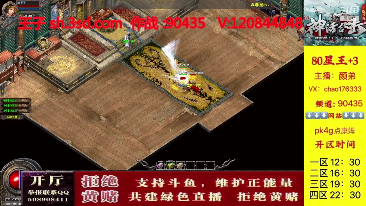 【2023-10-15 11点场】主播温州炮哥：神话合击星王+3