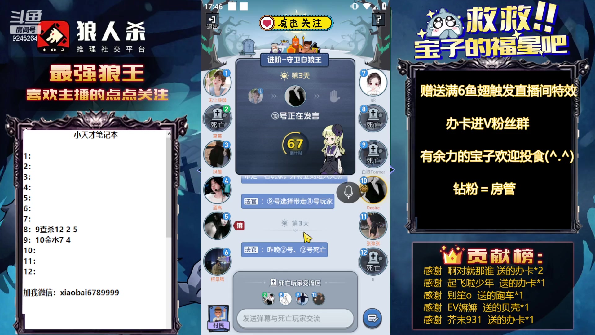 【2023-10-15 17点场】白日梦想家II7：狼人杀网杀滴神