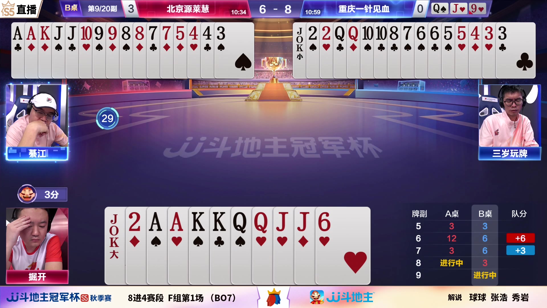 【2023-10-15 20点场】JJ斗地主官方：【观赛赢金条】斗地主秋季赛直播中