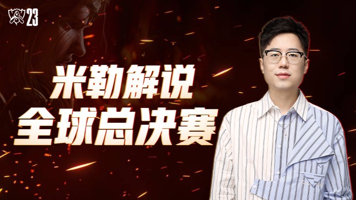 TW vs GAM 米勒二路解说S13入围赛 -10月15日