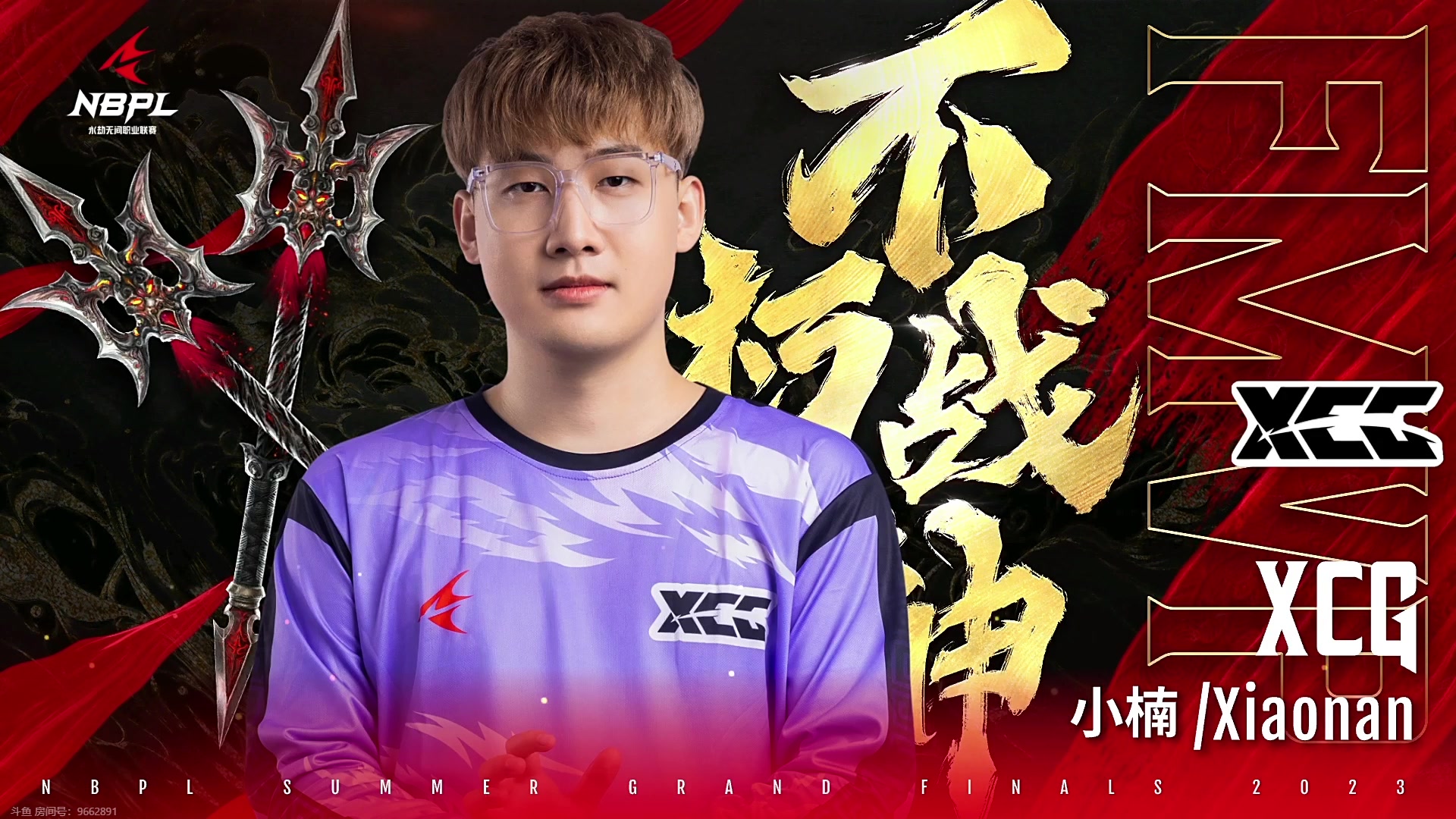 【2023-10-15 21点场】解说嘟师傅：【NBPL】评论席带你赢战旗