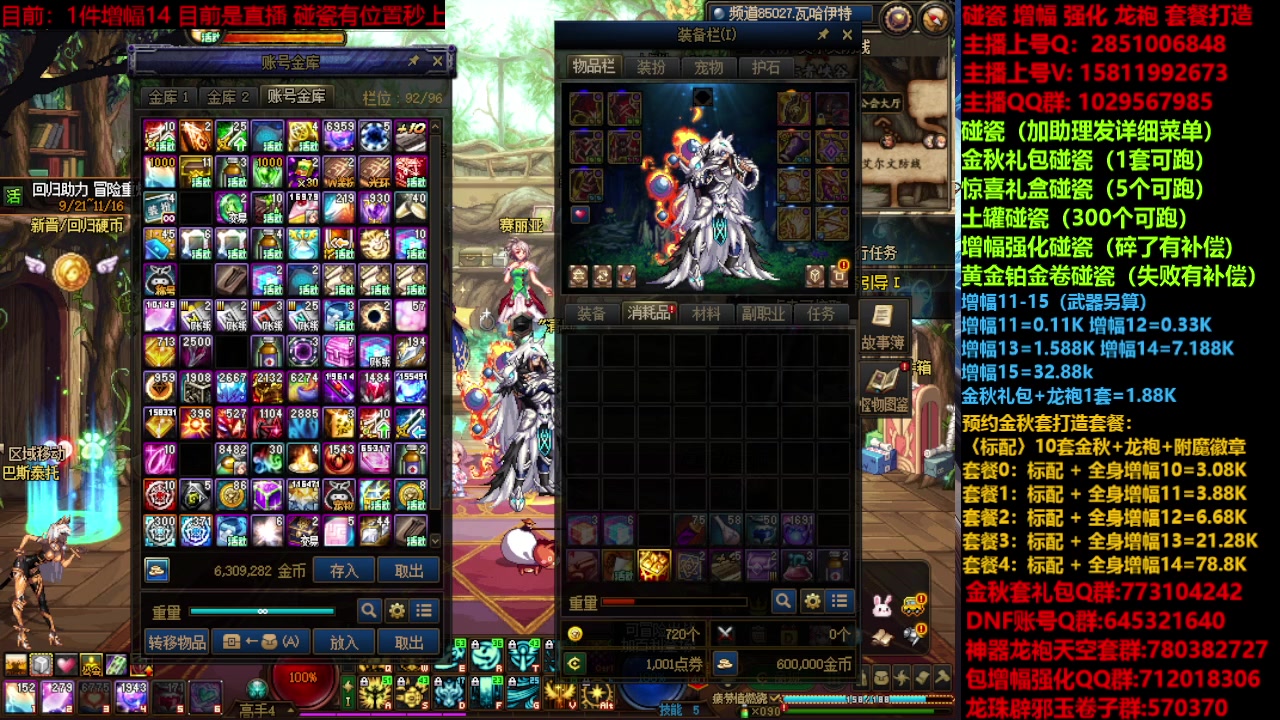 【2023-10-15 12点场】DNF木叶剑心：金秋强化增幅龙袍碰瓷打造