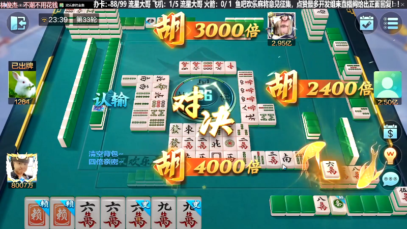 【欢乐麻将】靓旭的精彩时刻 20231015 06点场