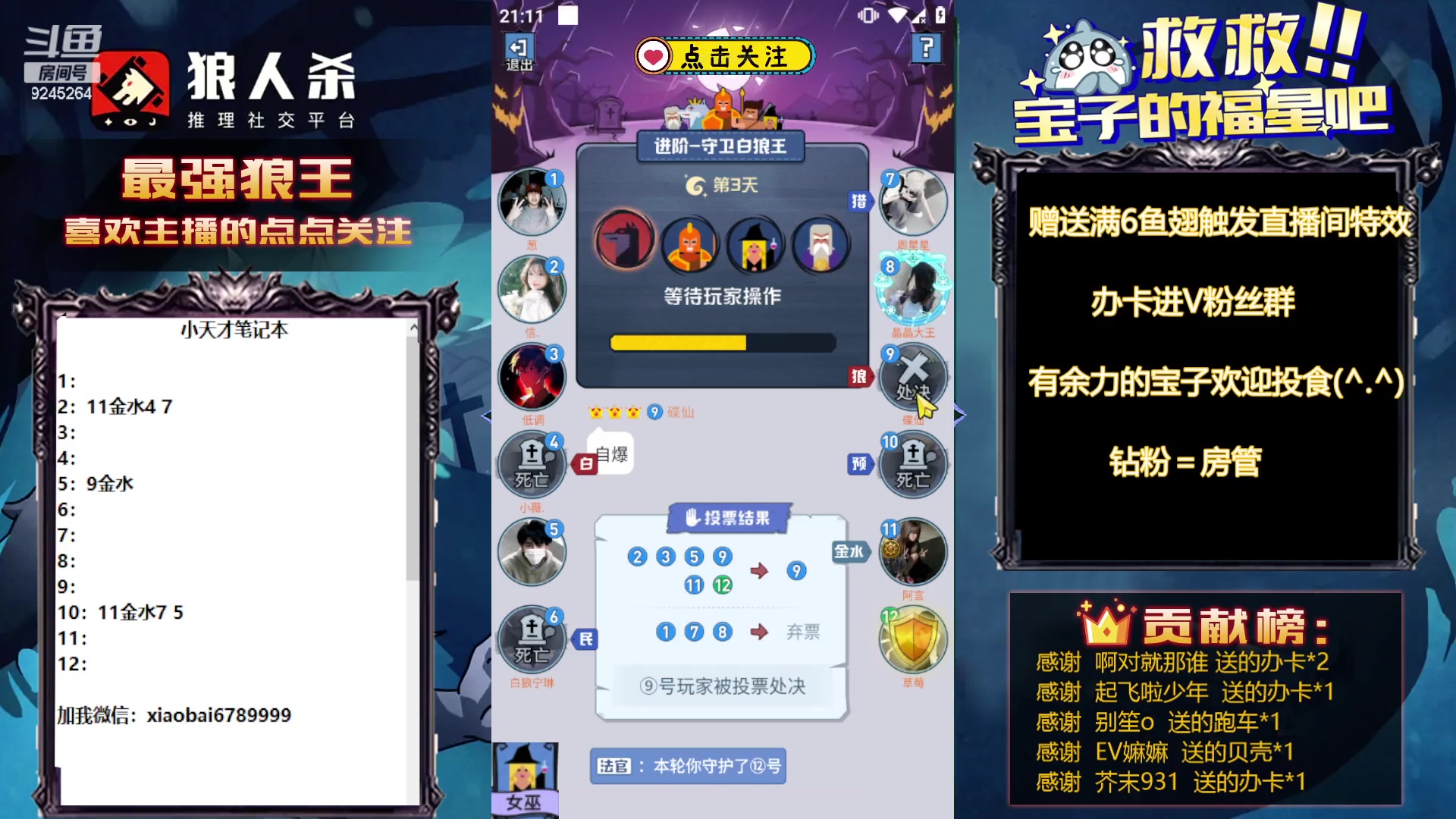 【2023-10-15 21点场】白日梦想家II7：狼人杀网杀滴神