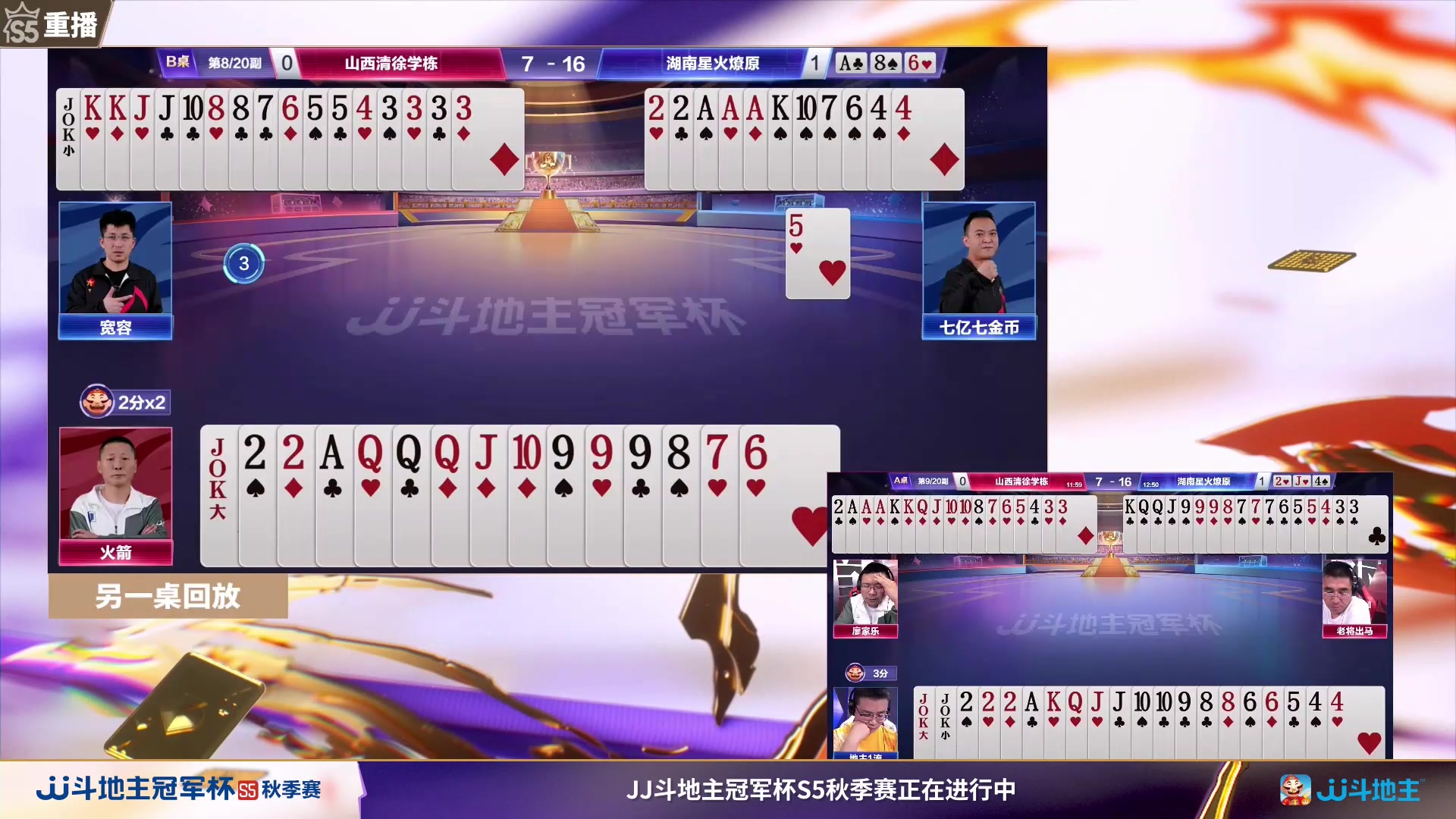 【2023-10-15 12点场】JJ斗地主官方：周日18点，源莱慧VS一针见血