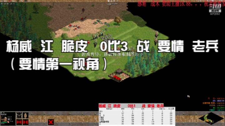 杨威  江  脆皮   0比3  战  要情  老兵（要情第一视角）