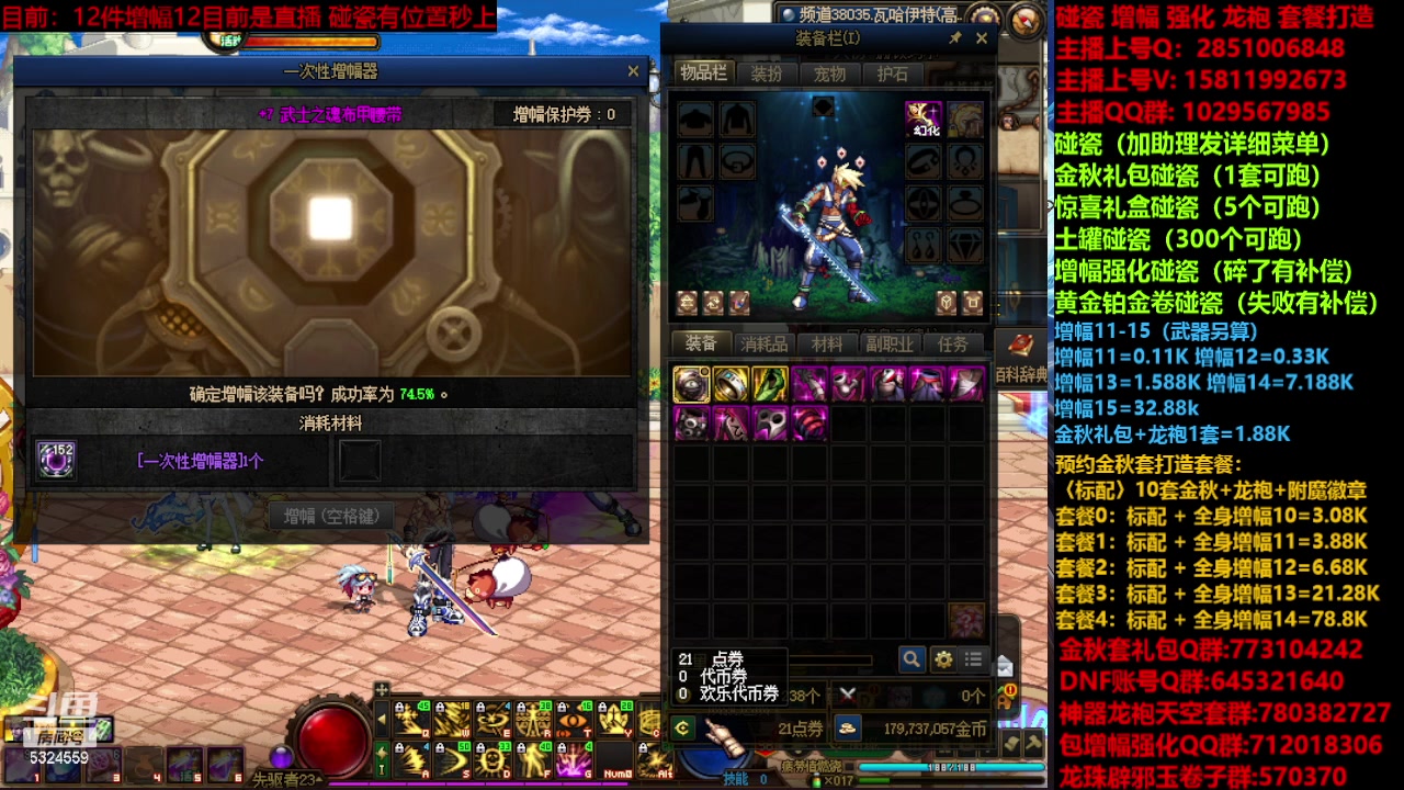 【2023-10-16 18点场】DNF木叶剑心：金秋强化增幅龙袍碰瓷打造