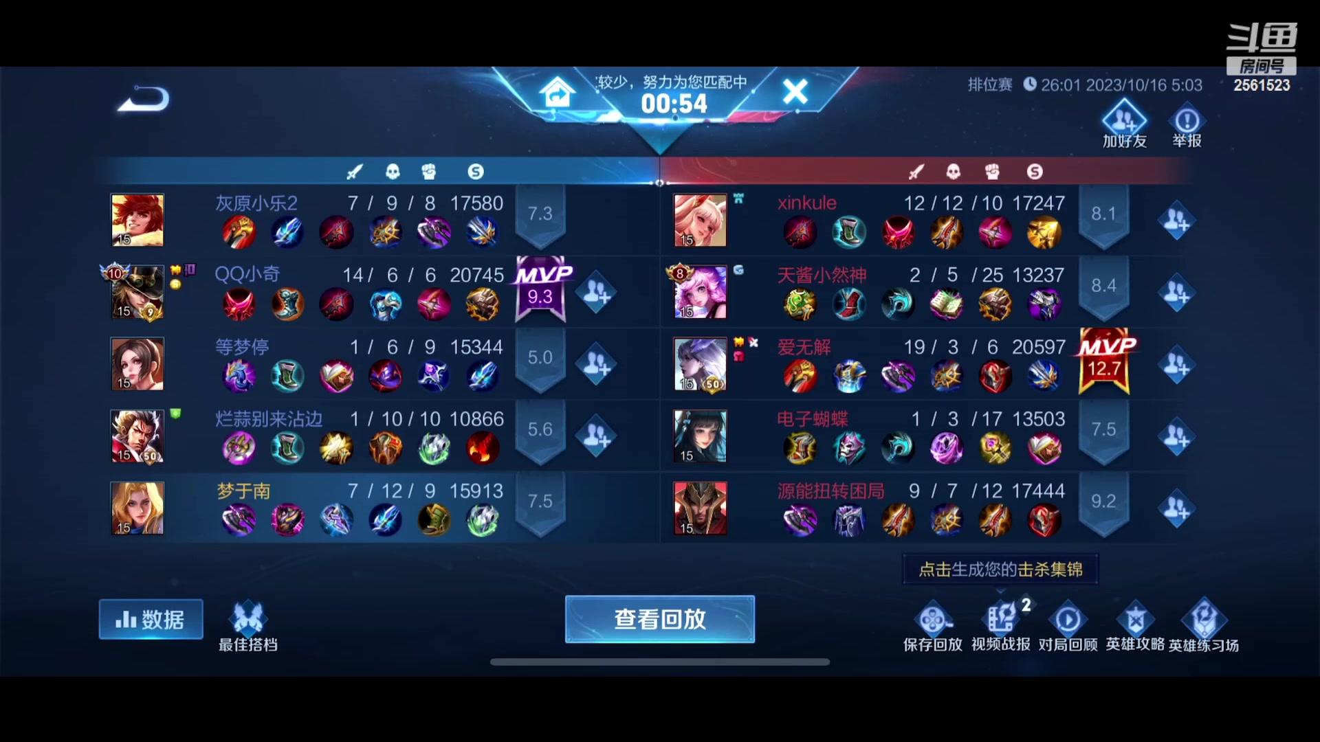 【2023-10-16 04点场】冲酱ccc：高手五排车打表现~