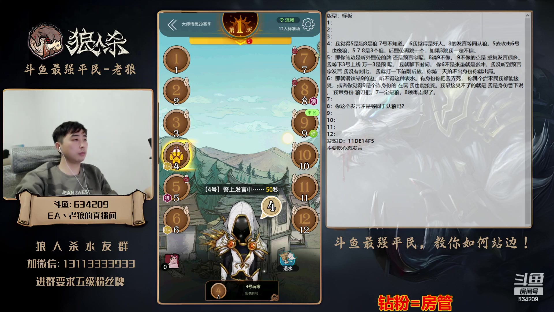 【2023-10-16 21点场】EA丶老狼：#官方狼人杀#大师赛新赛季冲榜！