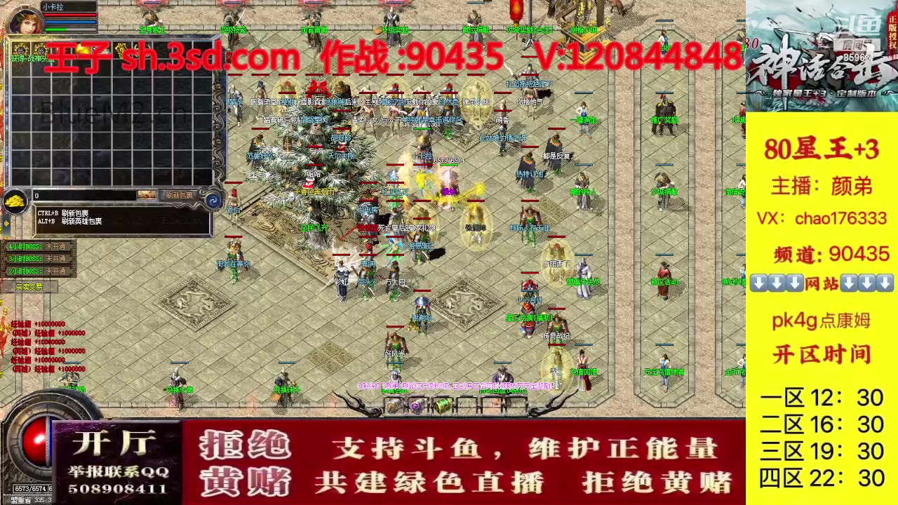 【2023-10-16 11点场】主播温州炮哥：神话合击星王+3