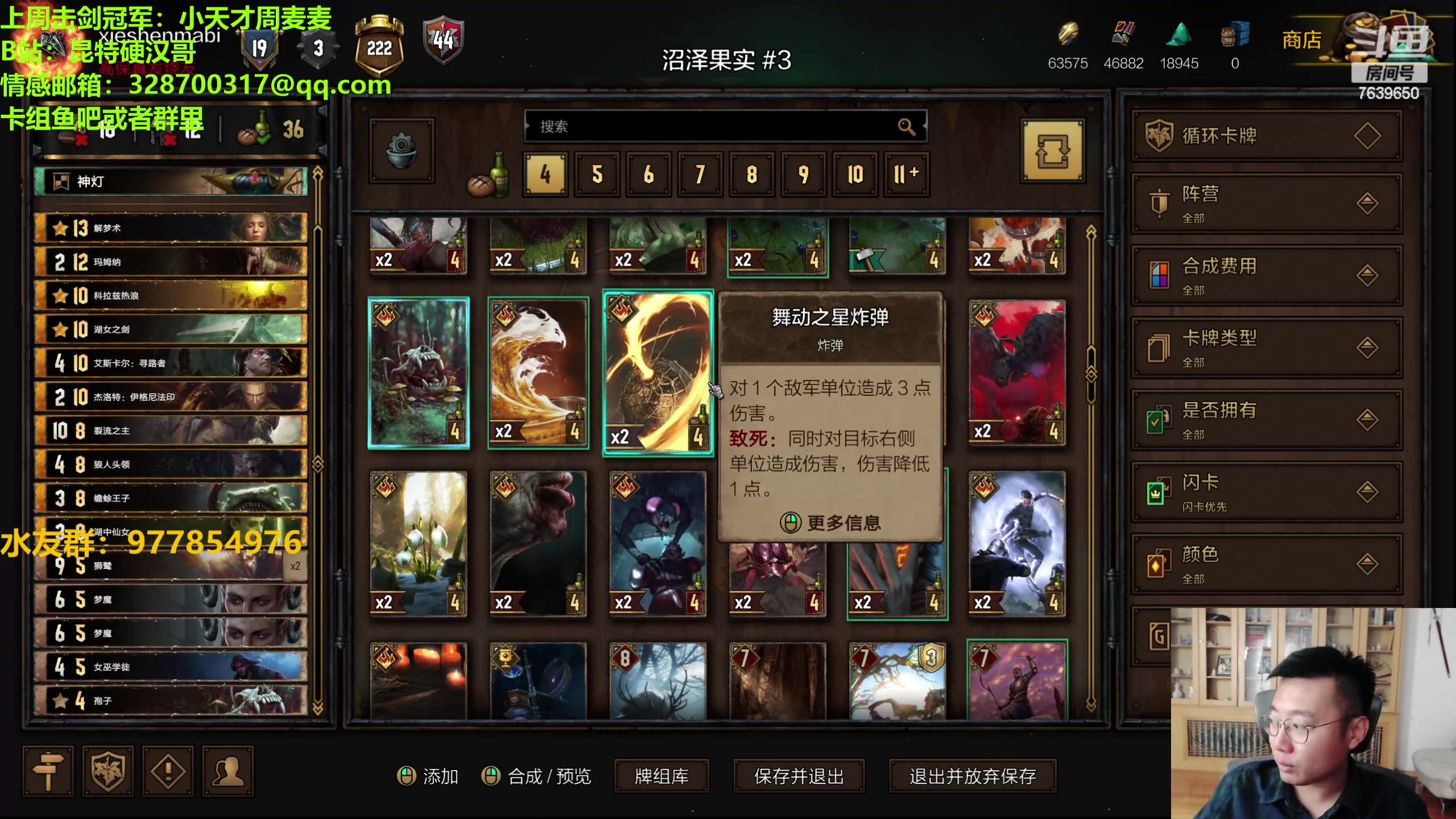 【2023-10-15 19点场】硬汉哥孙士彧：硬汉哥的昆特牌之家