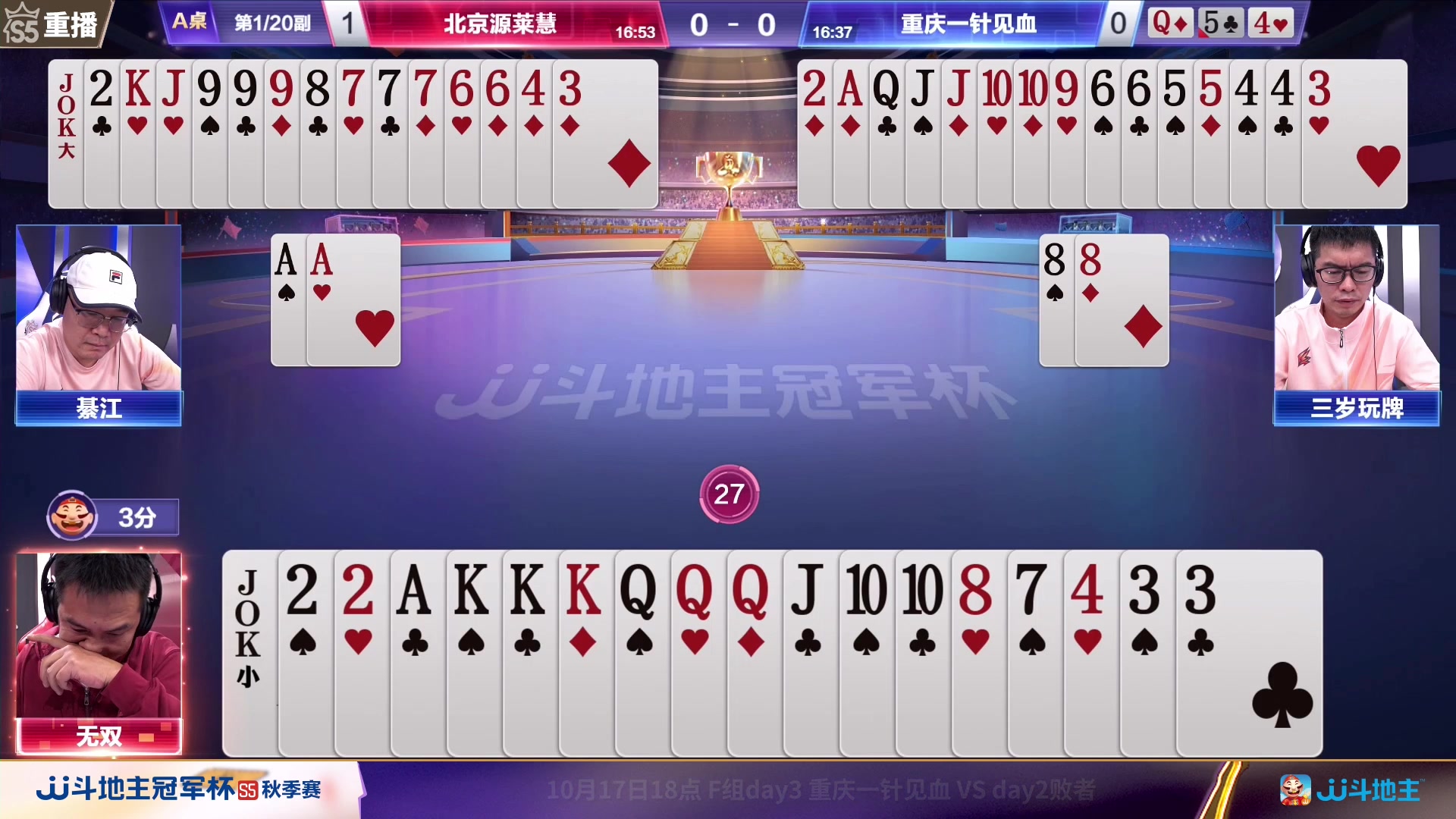 【2023-10-16 08点场】JJ斗地主官方：周一18点，好哥哥VS兄弟连