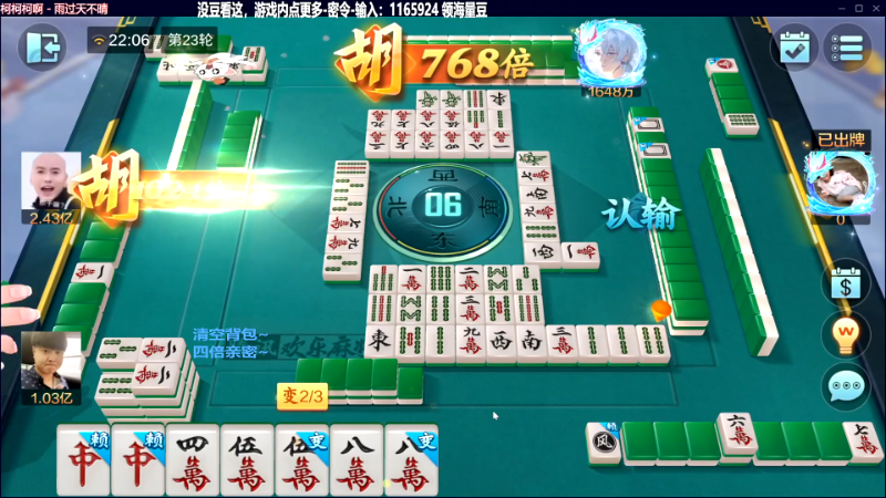 我在斗鱼看靓旭直播欢乐麻将