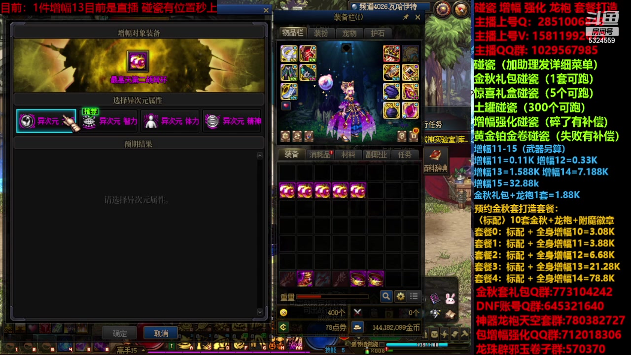 【2023-10-16 10点场】DNF木叶剑心：金秋强化增幅龙袍碰瓷打造