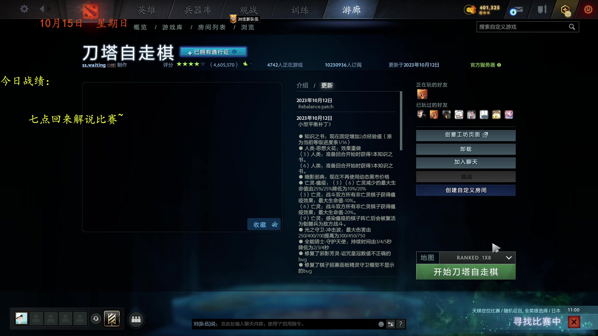 【2023-10-15 23点场】棋待诏3321：萌新主播看TI~