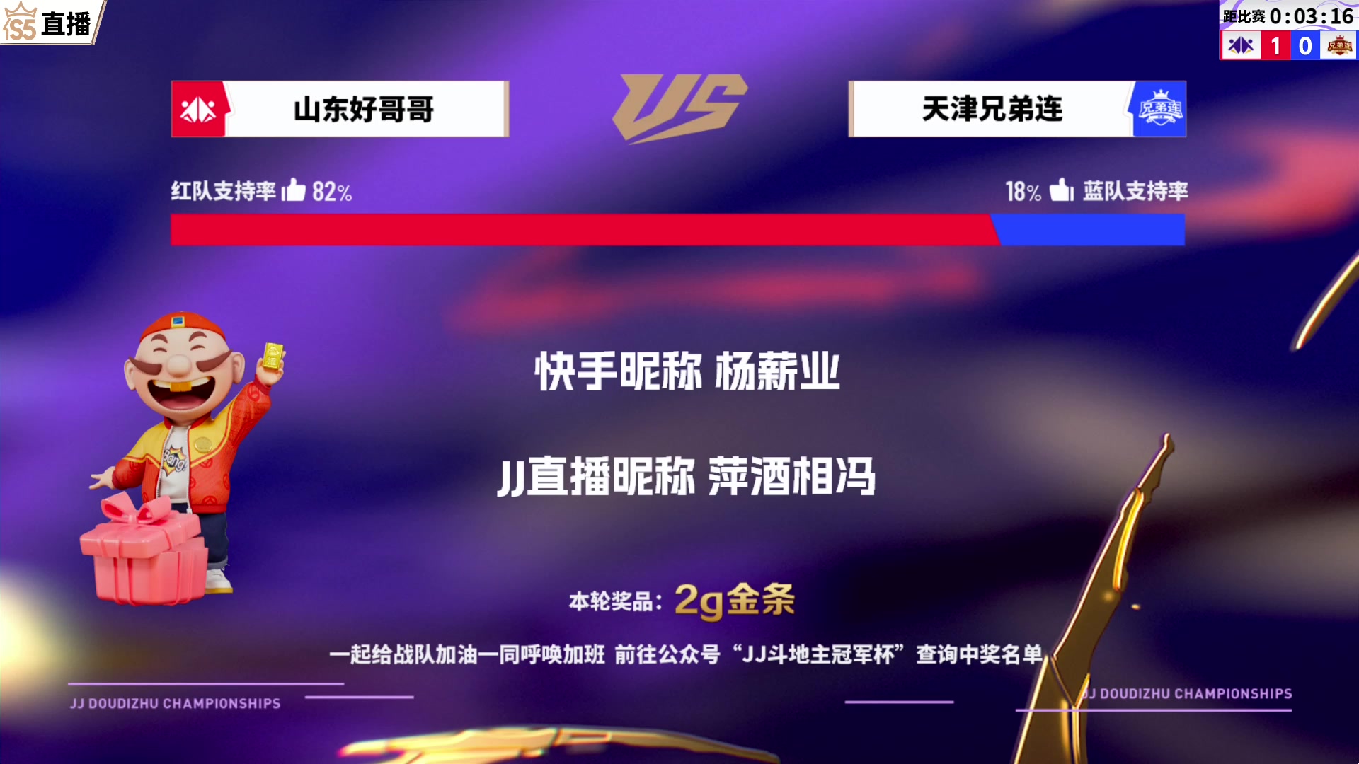 【2023-10-16 18点场】JJ斗地主官方：【观赛赢金条】斗地主秋季赛直播中