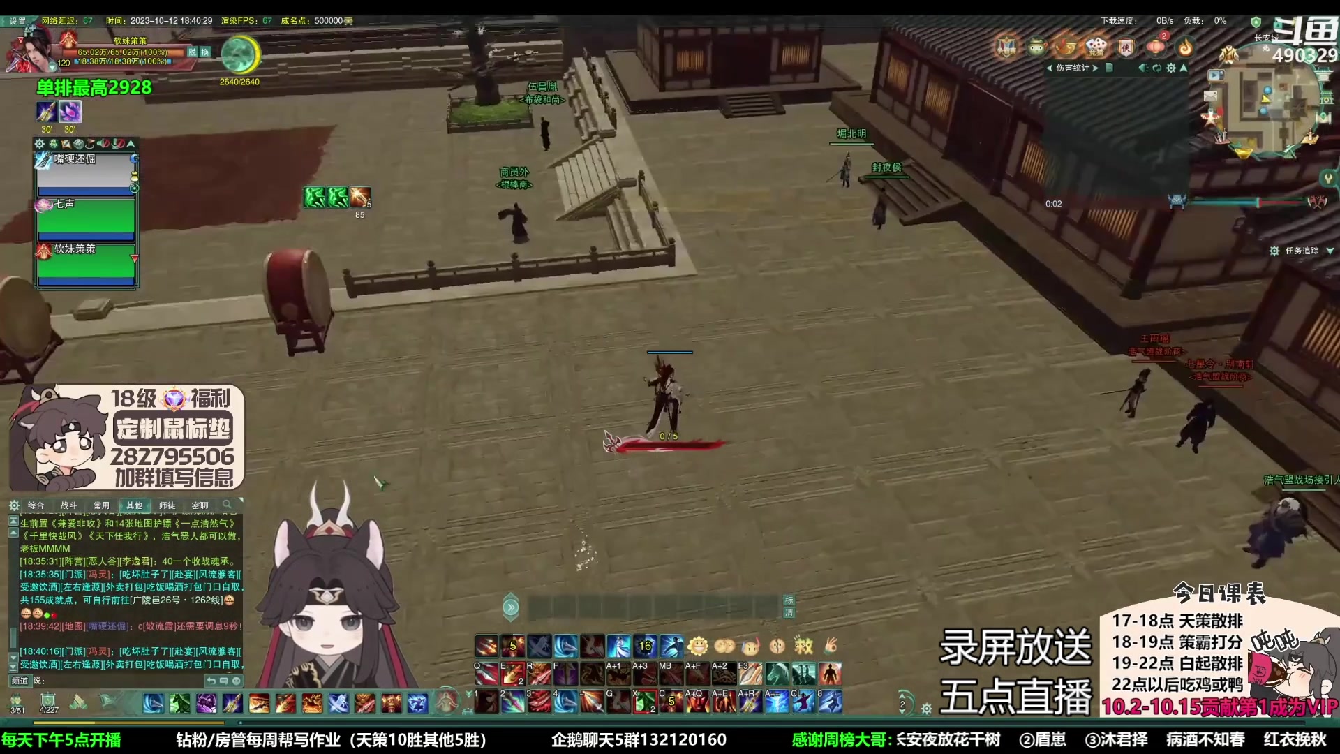 【2023-10-16 05点场】慕堇丶：策霸秀3000录屏