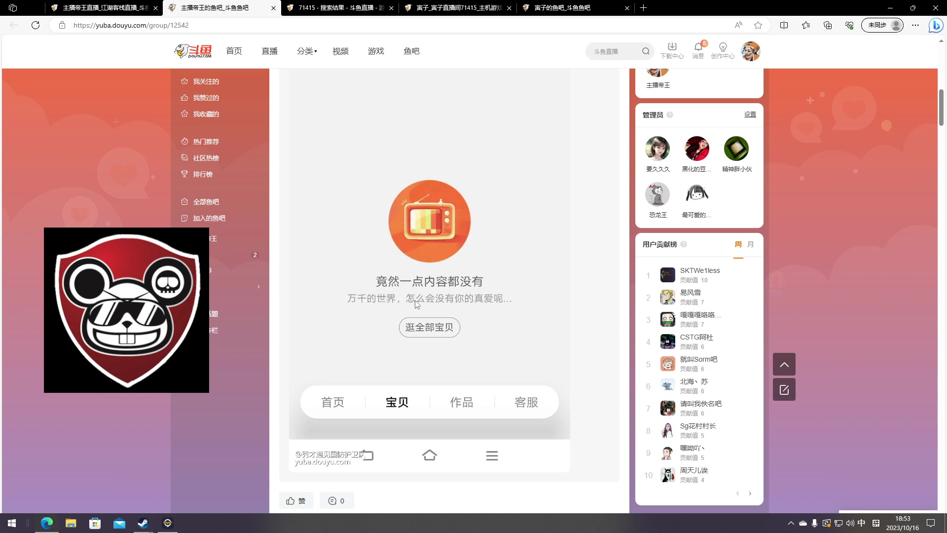 【2023-10-16 18点场】主播帝王：帝帝的游戏教室