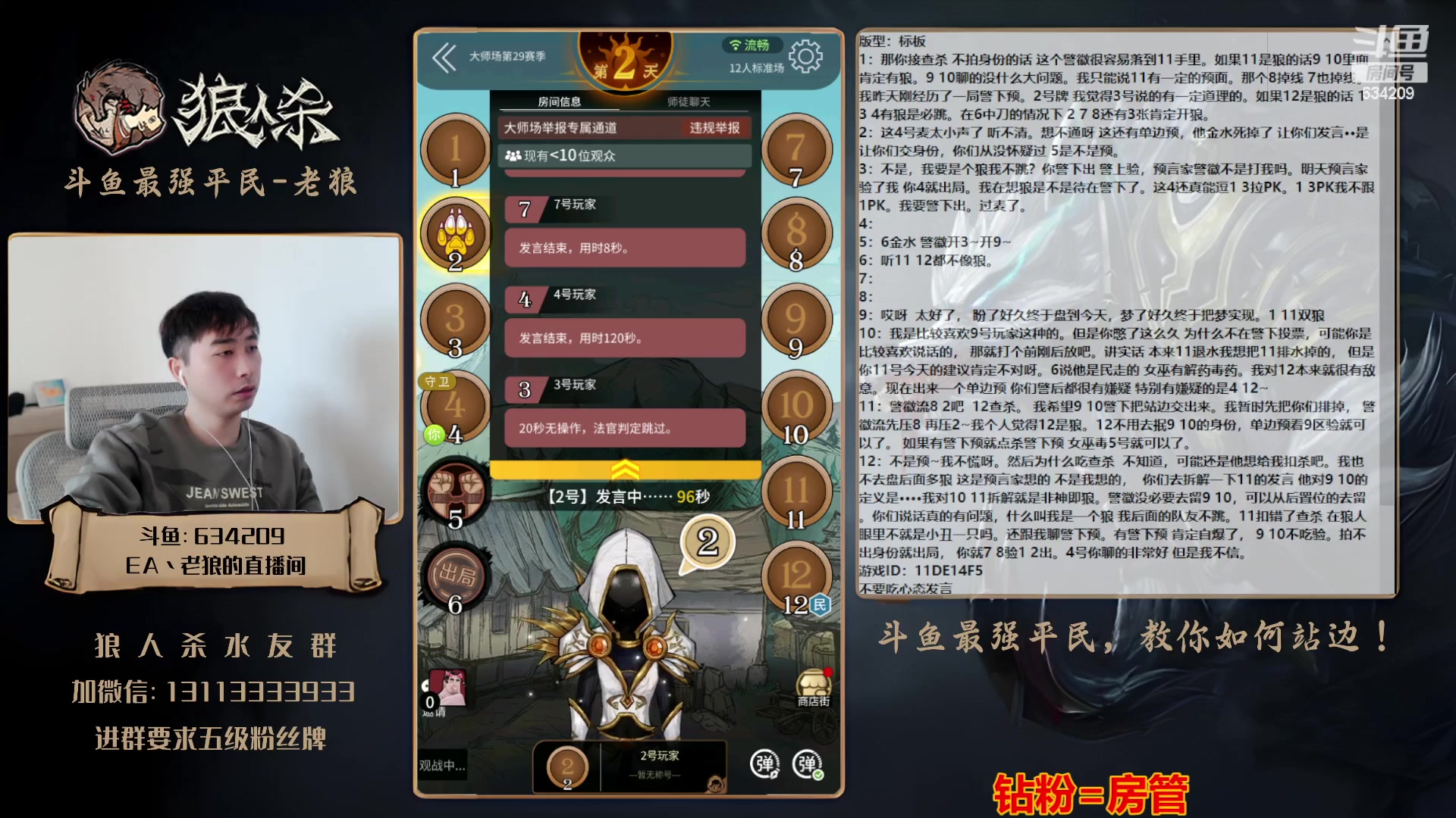 【2023-10-16 15点场】EA丶老狼：#官方狼人杀#大师赛新赛季冲榜！